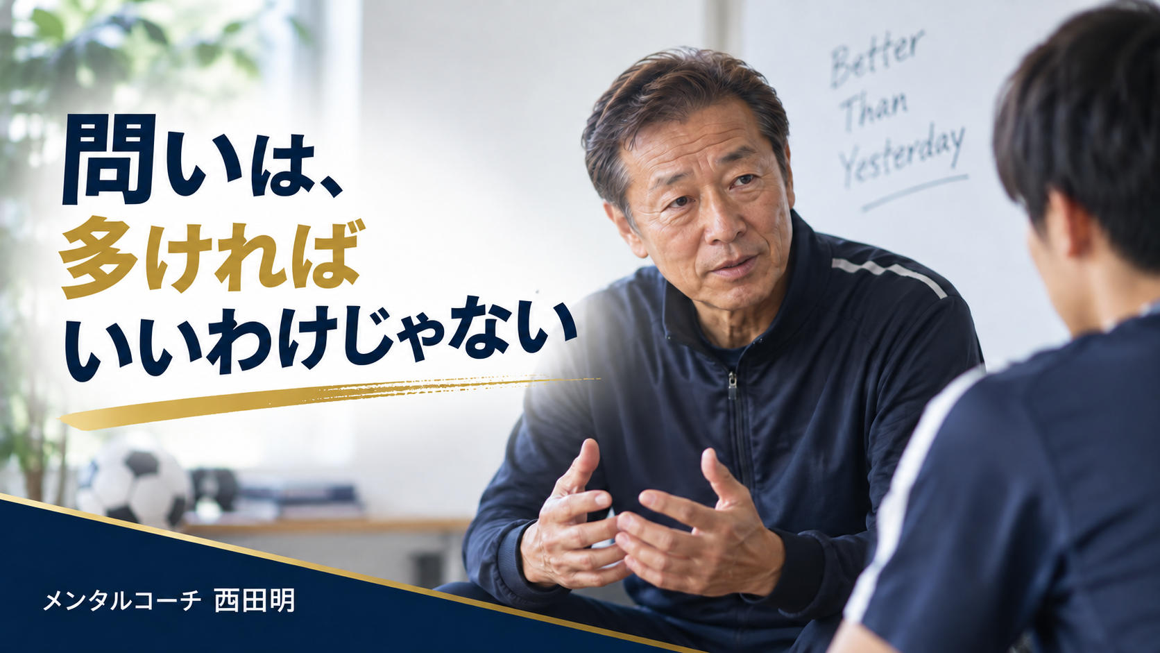問いは、多ければいいわけじゃない